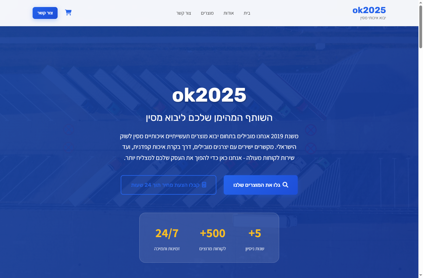 OK2025 - יבוא מוצרים תעשייתיים